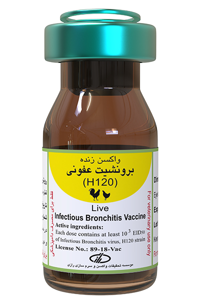 واکسن برونشیت عفونی سویه H-120 (1000 و 2500 دزی)