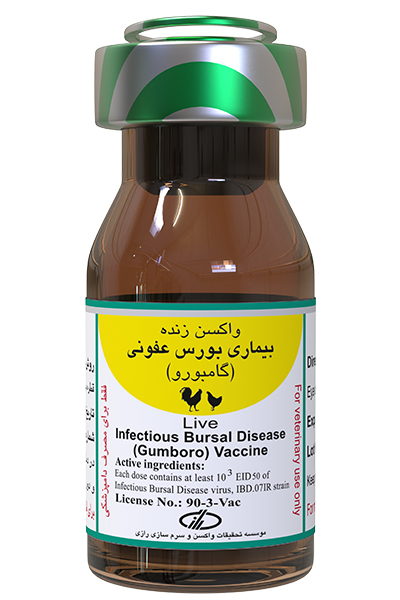 واکسن بیماری بورس عفونی طیور _ گامبورو (1000 ، 2500 و 5000 دزی)